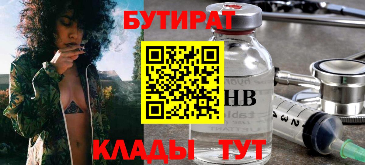Бутират BDO 33% Снежинск