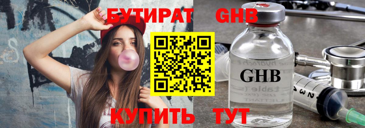 БУТИРАТ оксибутират  Вход с VPN  Снежинск 