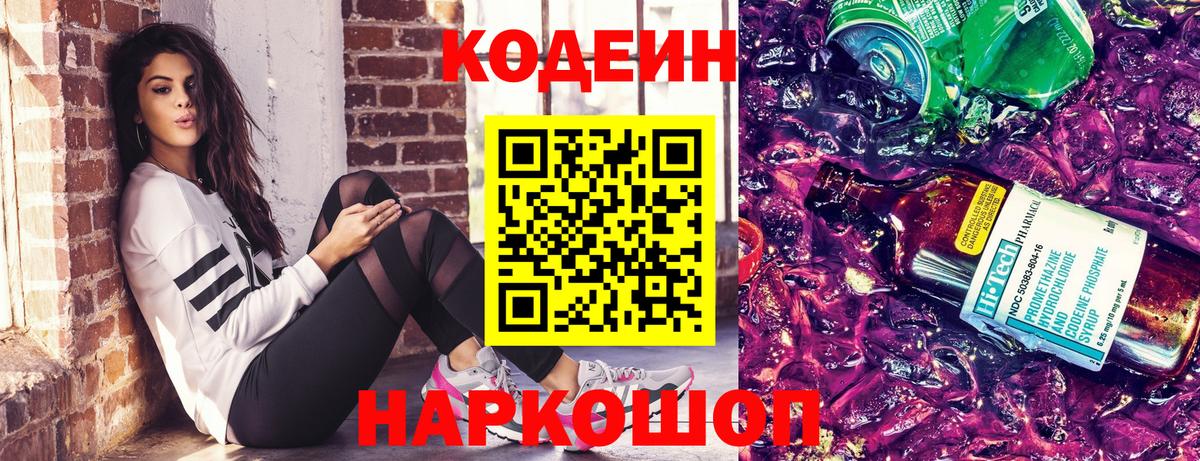 Кодеин напиток Lean (лин) Снежинск