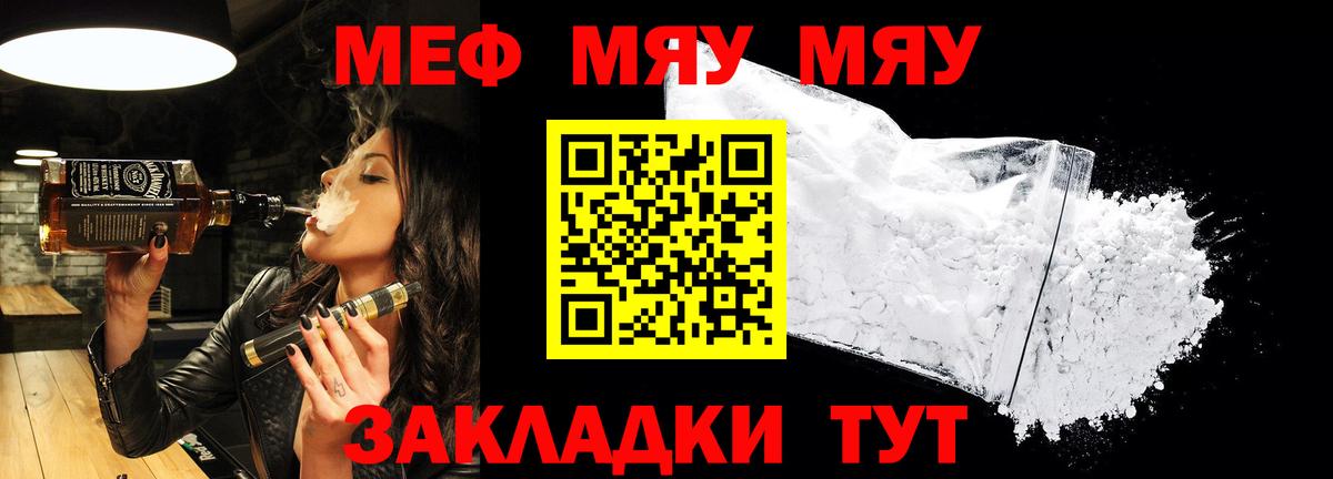 Меф мяу мяу мука Снежинск